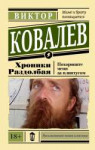 Хроники раздолбая.png