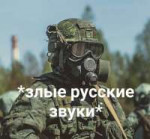 злые.jpg