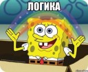 логика-1