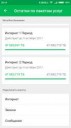 Screenshot2017-10-06-20-14-42-556ru.megafon.mlk.png