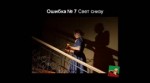 10 ошибок со светом (уроки фото).webm