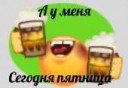 пятница.jpg