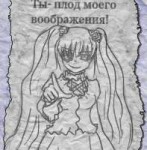 Кира все придумала.jpg