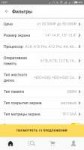 Screenshot2018-06-16-13-27-12-769ru.yandex.market.png