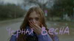 Chernaya.vesna.S01.E06.2022.WEB-DL.1080p.mkvsnapshot00.00.55.703.jpg