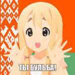 бульба.jpg