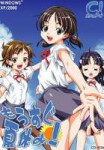 Mousugu Natsuyasumi.jpg