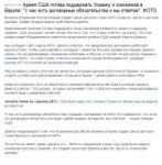 цензор.нет - армия США готова поддержать.png
