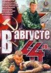 Vavguste44-gomovieposter.jpg