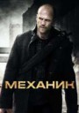 mehanik-09.jpg